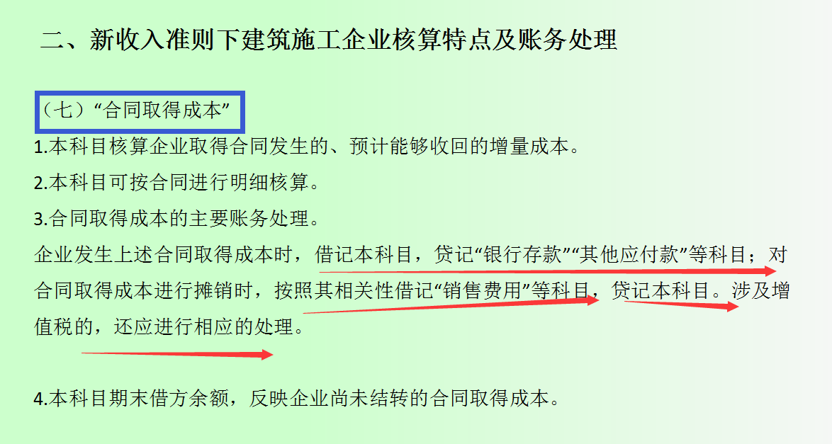 建筑会计不会做账？新准则下建筑会计科目表和账务处理详解，收藏