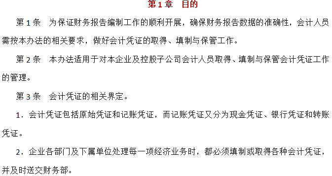 财务报告编制与披露管理制度（完整版）