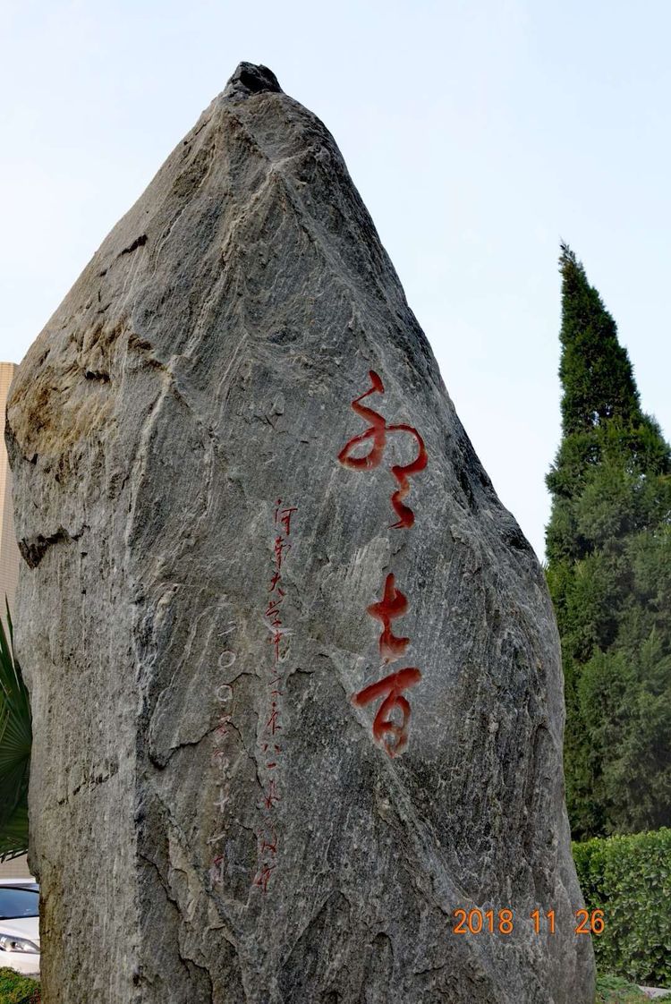 30年重回母校，深情切切，可喜新颜——河大老校区随拍