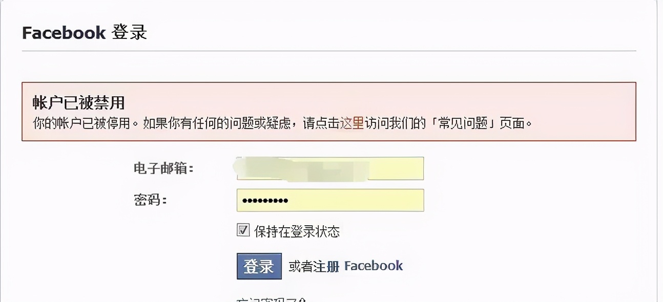 Facebook账号封号怎样解除限制？