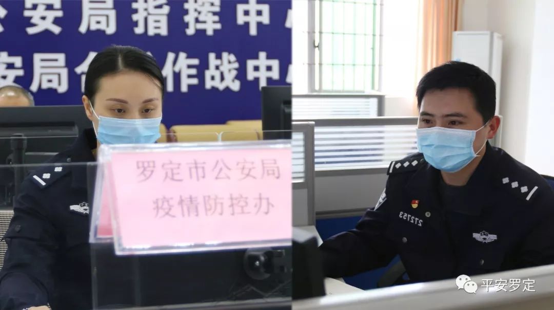 疫情面前，罗定市公安局指挥中心火力全开