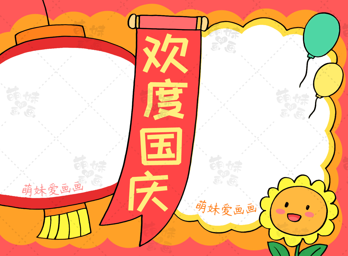 含內容文字的國慶節手抄報及簡筆畫合集，簡單又好看，可收藏備用