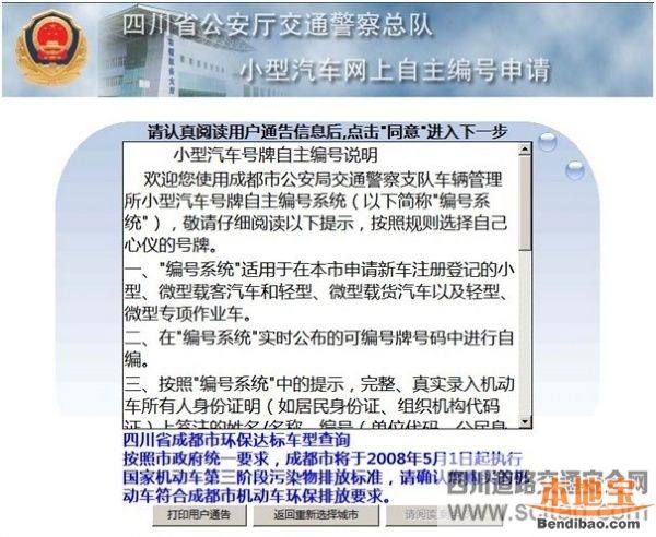 成都车管所网上选号,成都车管所网上选号系统