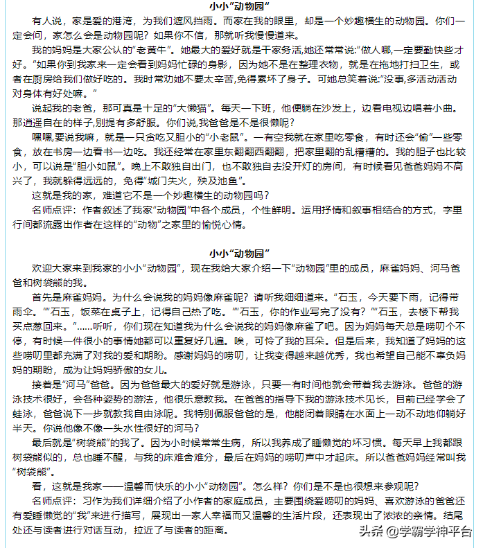 小小动物园400字优秀作文 小小动物园400字优秀作文四年级 微知识 好词好句网