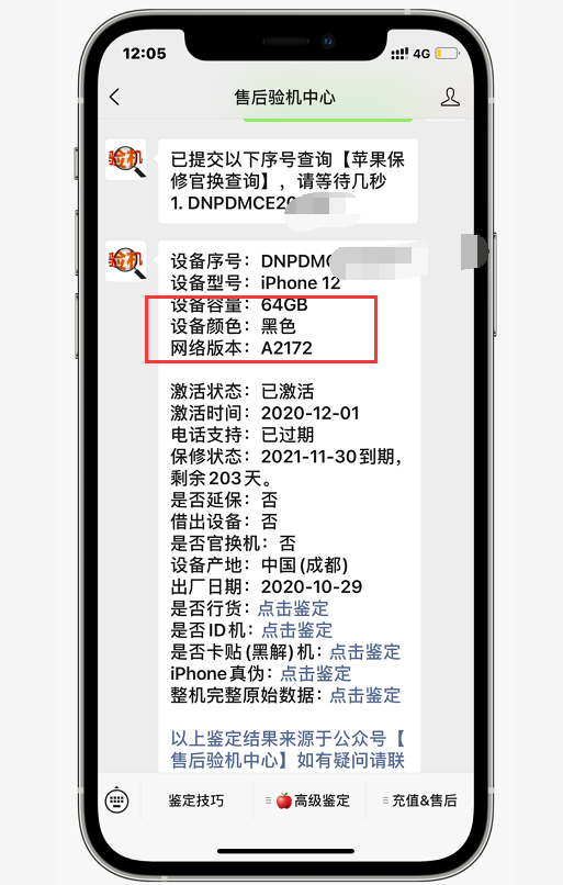 注意：iPhone12已有扩容机，买之前一定要先查验