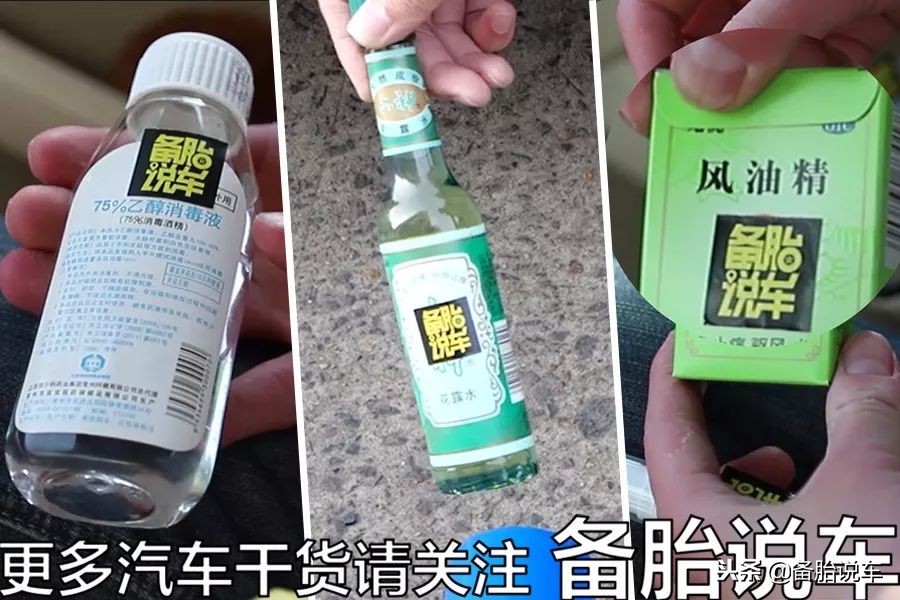 车身有胶印弄不掉，花露水风油精也能除胶印？