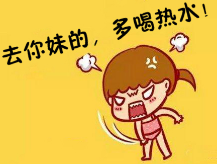 女生来大姨妈时该如何应对与护理？