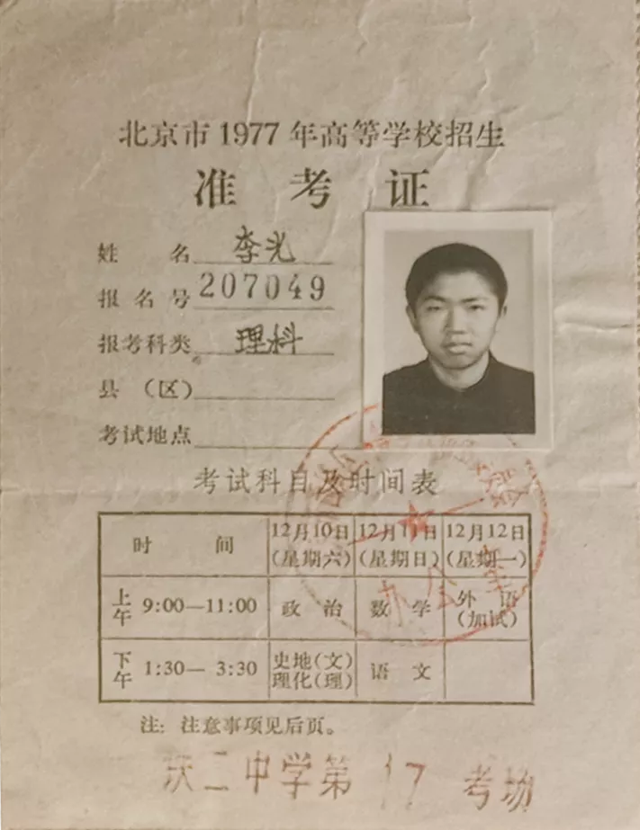 高考准考证，薄纸一片深藏梦想