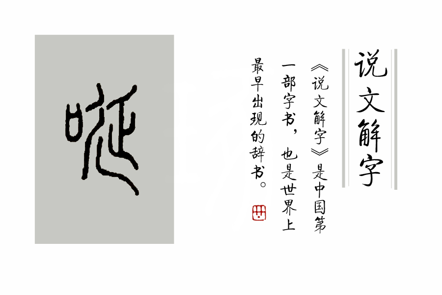 成语：“蛙鸣蚓叫”的由来，“叫”字的含义