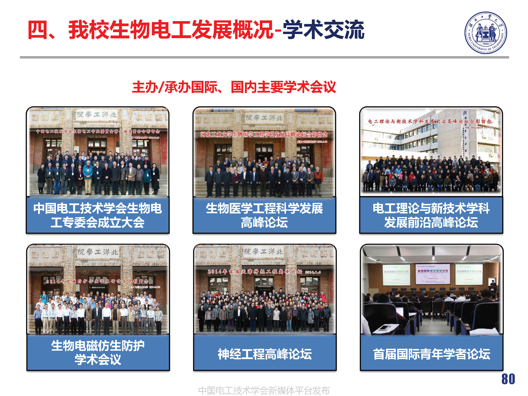 河北工業(yè)大學(xué)徐桂芝教授:大健康背景下生物電工領(lǐng)域的機(jī)遇與挑戰(zhàn)