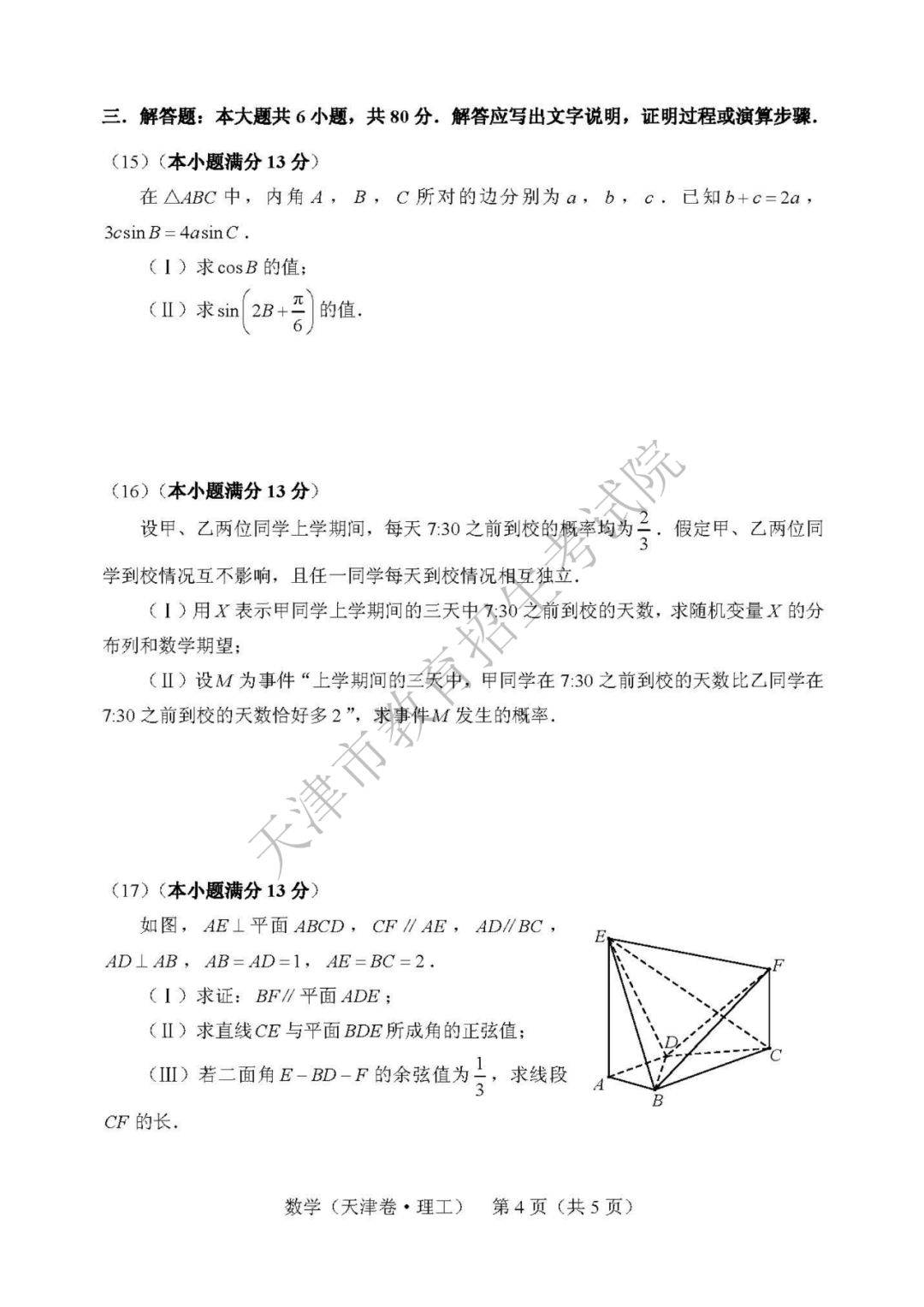 高考结束啦 | 2019年天津市普通高考各科目试卷及参考答案发布