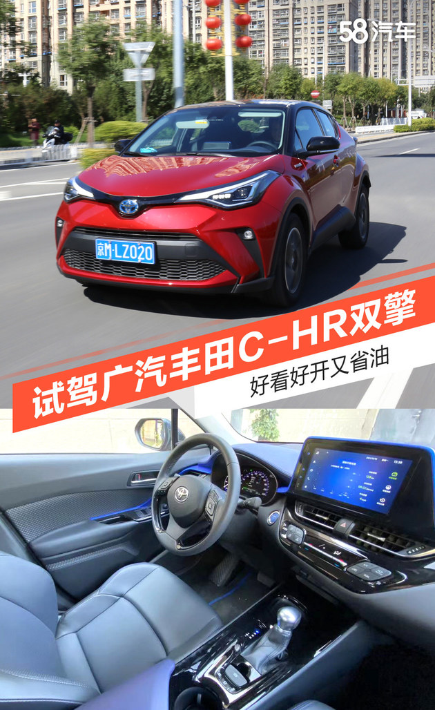 适合年轻人的第一辆车 试驾体验广汽丰田C-HR双擎 好看好开又省油