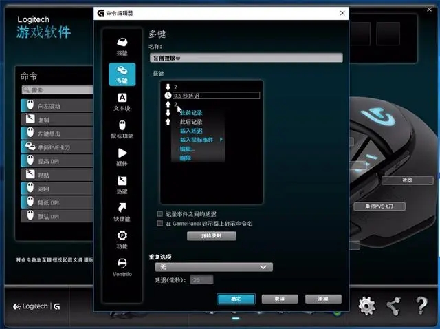 罗技鼠标宏G502/G402 罗技全家桶