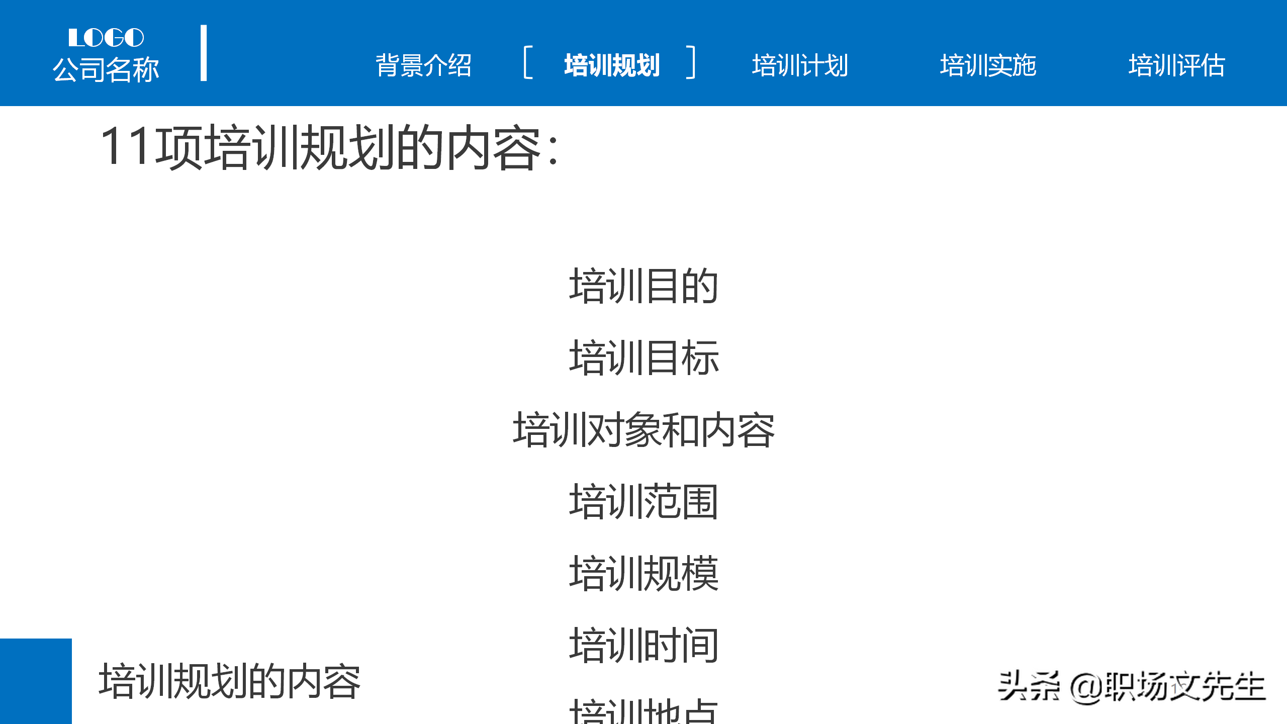 集团组织架构图，25页企业员工教育培训PPT模板，年度培训计划