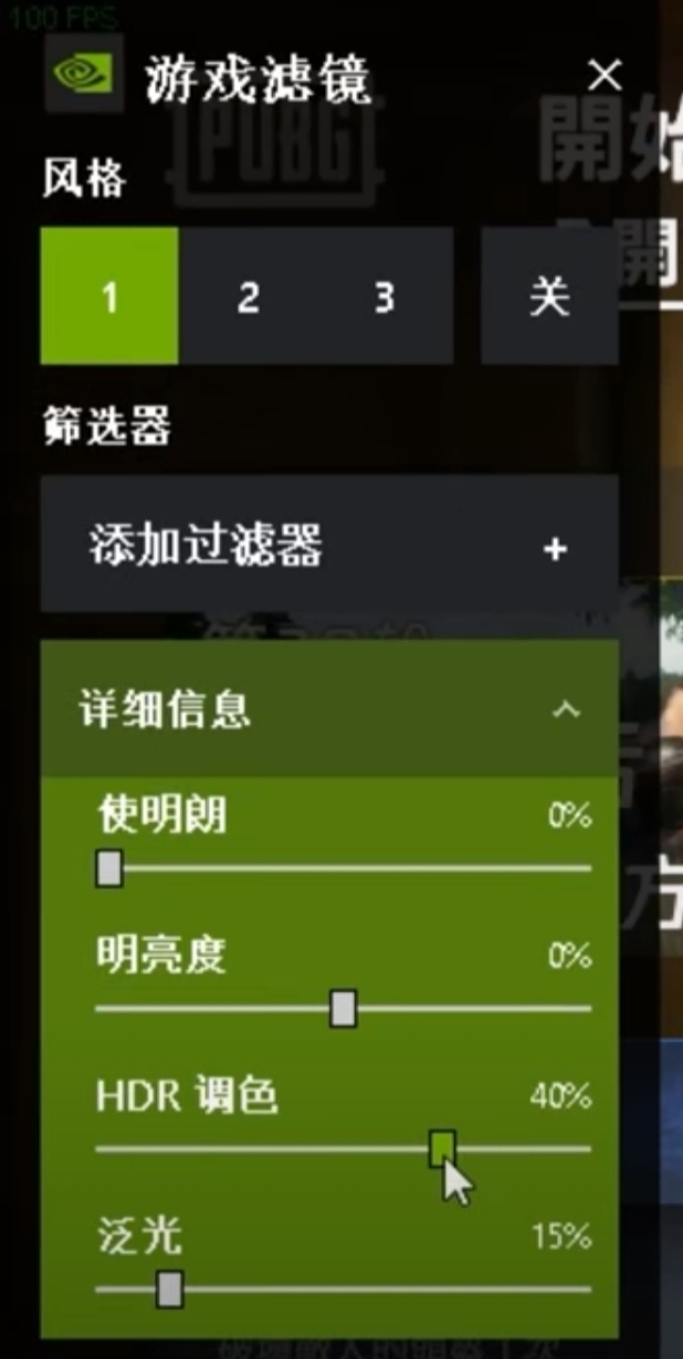 [绝地求生] 教大家如何设置N卡滤镜，让画面更舒服，精准发现敌人