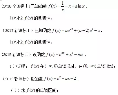 題型一:討論含有參數函數的單調性下面四道題都與lnx,e^x有關,與e^x