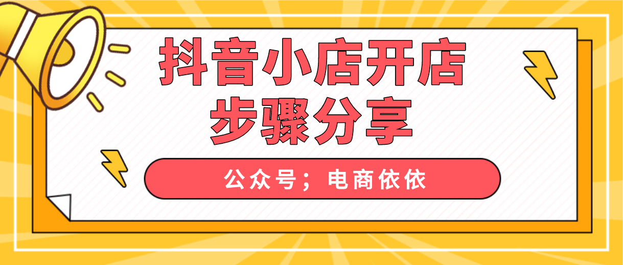 达人店注册要钱吗（抖店可以免费试用了）