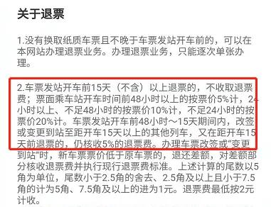 火车票买了想退？现在可以免费退票咯！很简单，手把手教会你