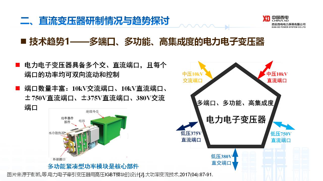 西安西電電力系統公司封磊博士：中壓直流變壓器研制與試驗技術