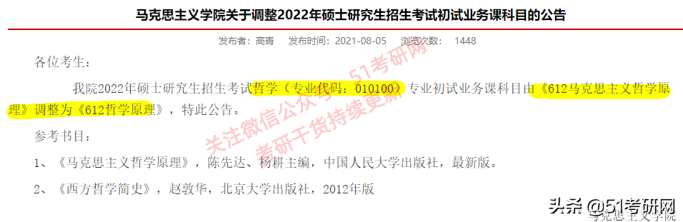 22考研注意：又有重量级高校初试科目改了，参考书也有变化