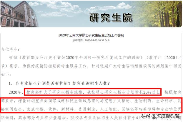 这所省属大学逆袭“双一流”，研究生扩招，有调剂名额