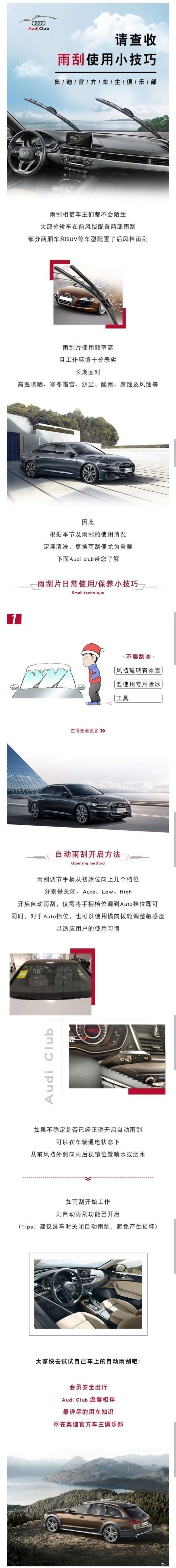 宁波润达奥迪A4雨刮器开关操作图解教程