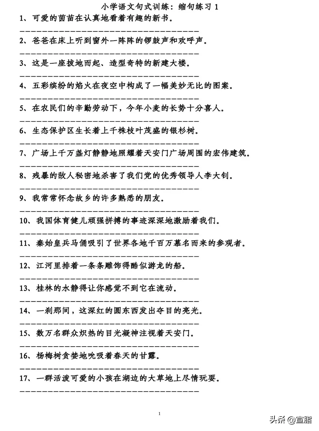 1-6年级缩句、扩句、把字句和被字句句子专项练习,附答案