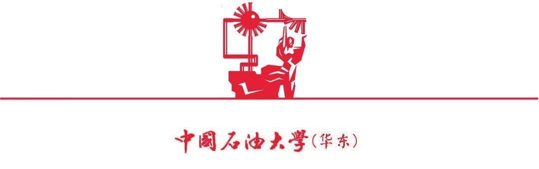 权威发布｜中国石油大学（华东）2020年招生章程