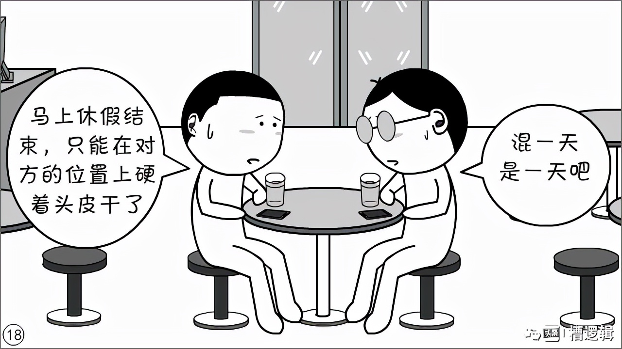 漫画丨人到中年，从头再来，凭何立足？