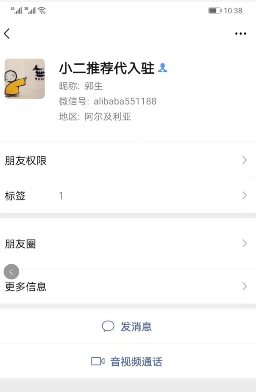 请求曝光天猫入驻代办骗局，记住这个是骗子的号千万别上当了