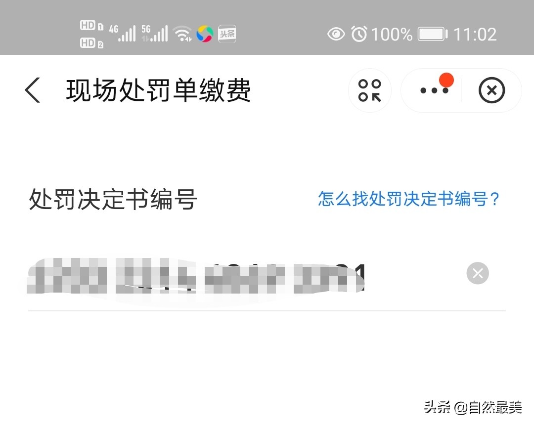 支付宝缴纳电动车违章