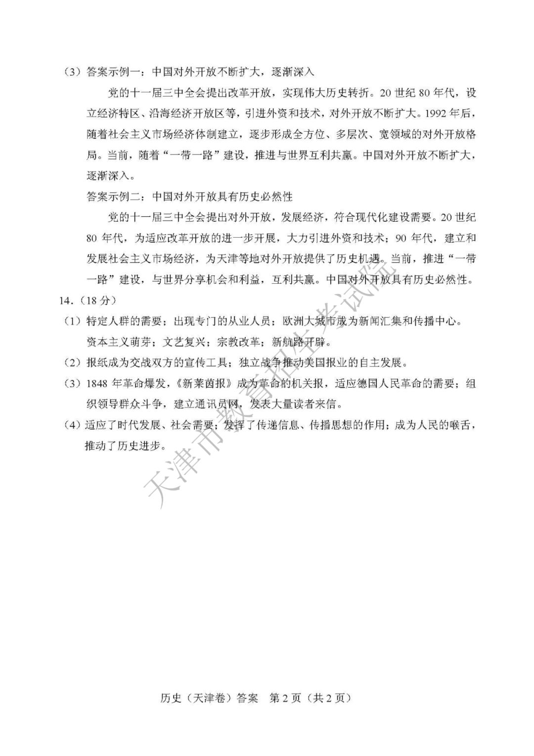 高考结束啦 | 2019年天津市普通高考各科目试卷及参考答案发布