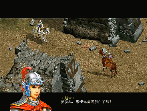 三国赵云传2，终迎来大结局，我方的两位副将估计是敌方的卧底