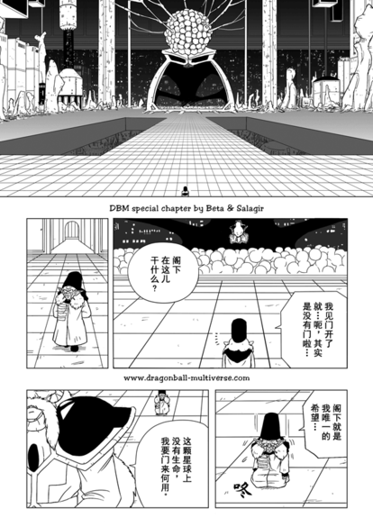 龙珠超次元乱战漫画029话：第3宇宙的两大英雄