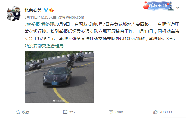 张一山因驾车在环线主路违规调头被交警处罚，有网友拍到视频曝光。