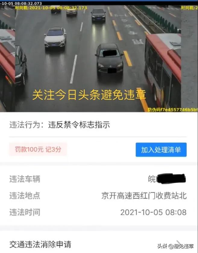 北京市交通违法行为总结（2021年10月份）