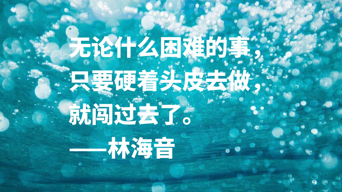 著名作家林海音十句语录，句句婉转真挚，乡愁眷恋情深，值得收藏