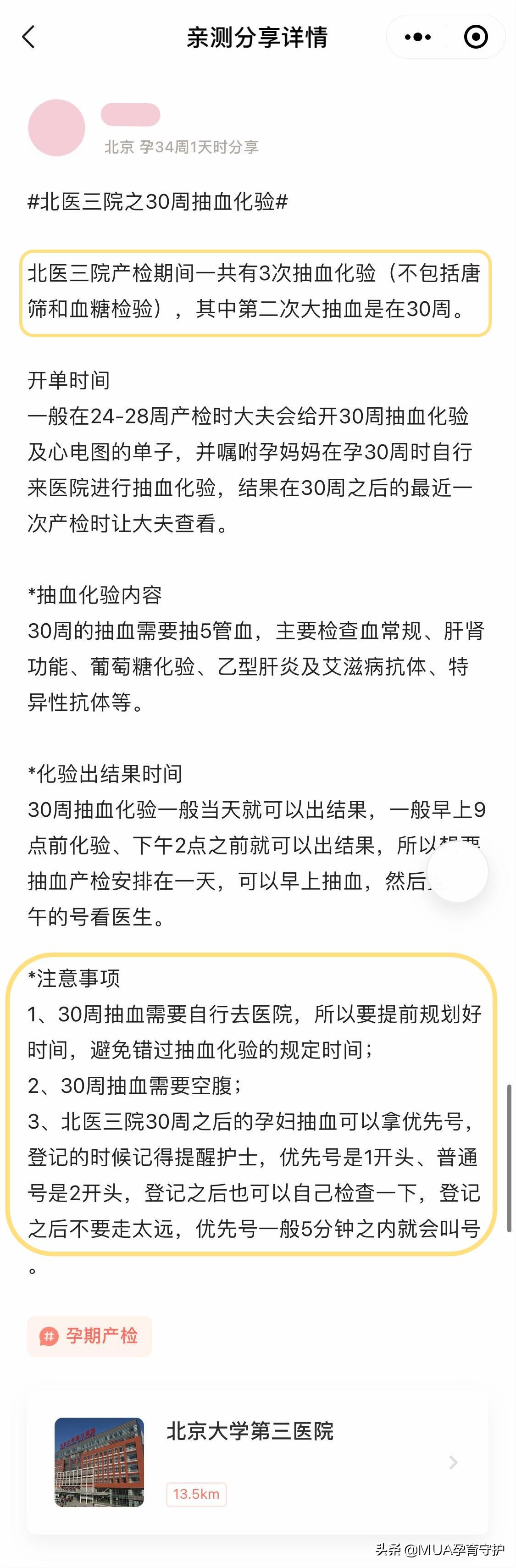 「孕妈推荐」北医三院孕妈亲测 | 建档、产检、生娃那些事