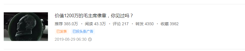 你家的毛主席像章卖多少钱？快来看看吧