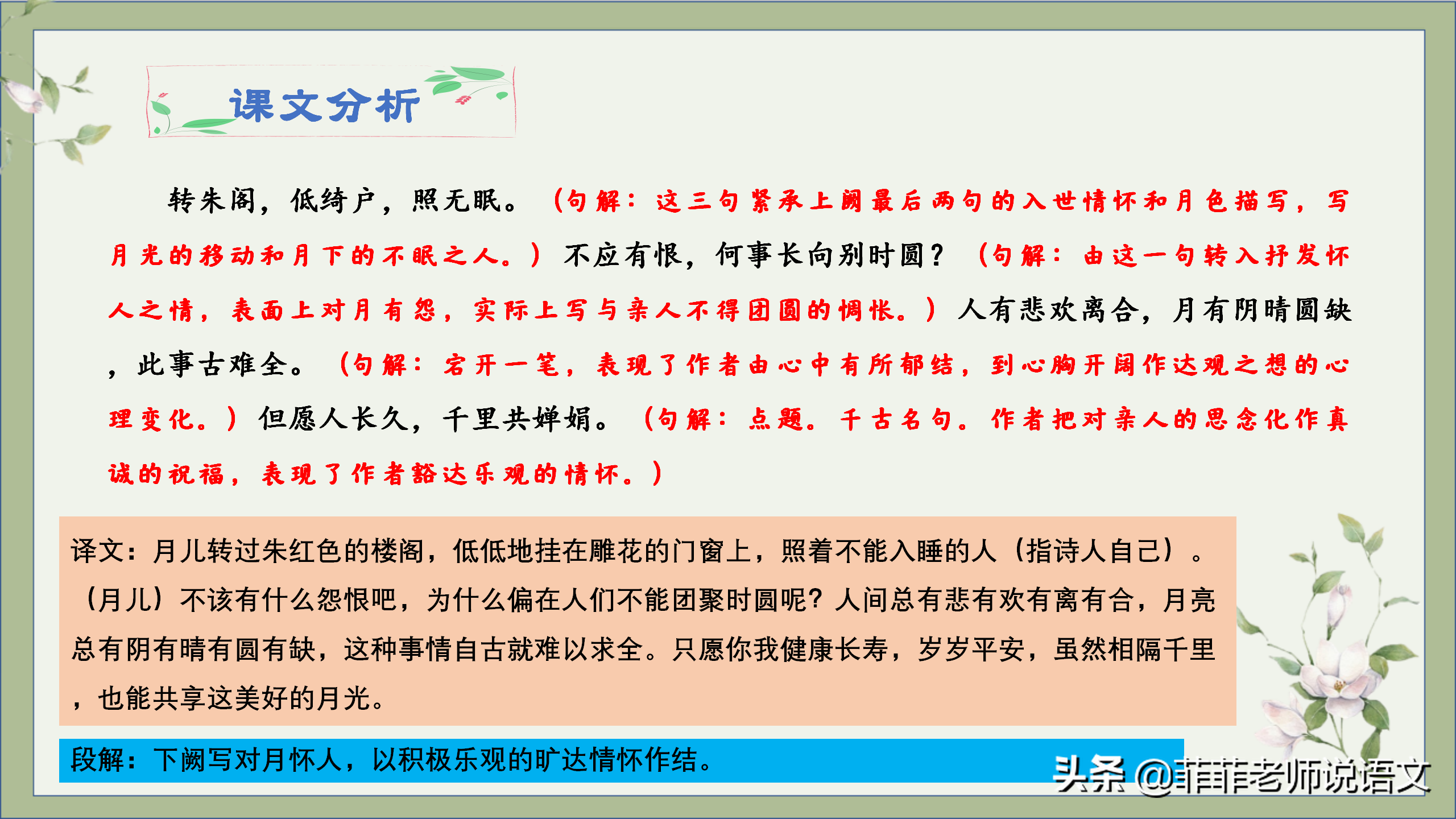 九年级语文上册第13课《水调歌头》详细笔记。预习复习可用