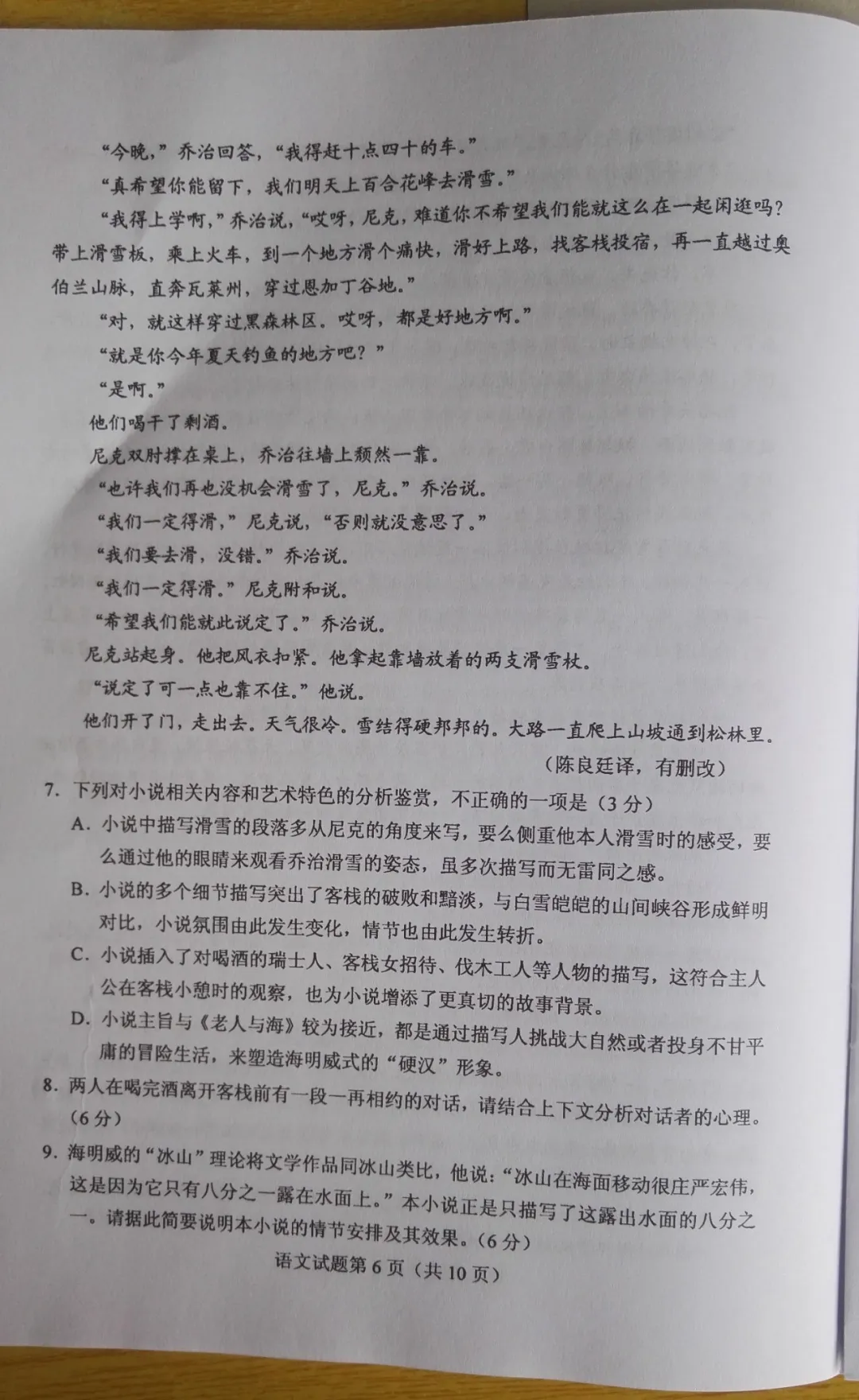 2020高考全国一卷Ⅰ试卷及参考答案（全科高清）