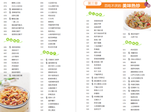 菜譜大全家常菜,菜譜大全家常菜圖片