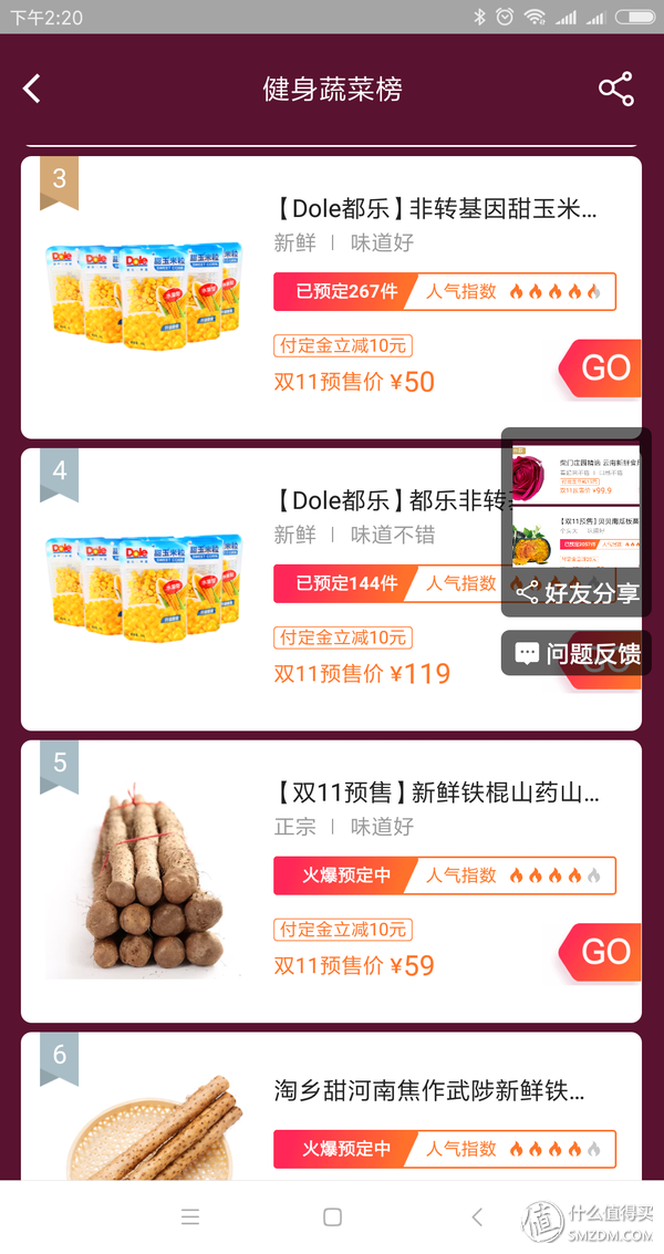 淘宝搞预售，哪些真的值，哪些是大坑！上百款热销商品分析指导