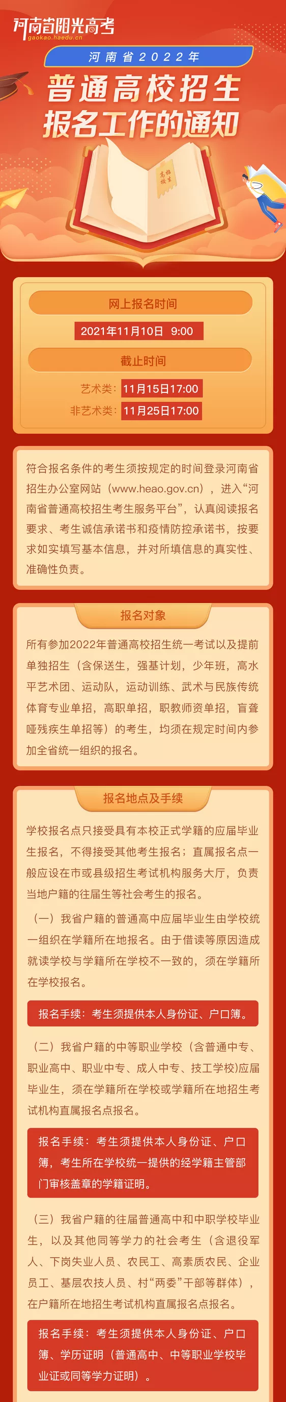 高考报名入口官网登录2022年河南 ！  (潇湘高考报名入口官网登录)