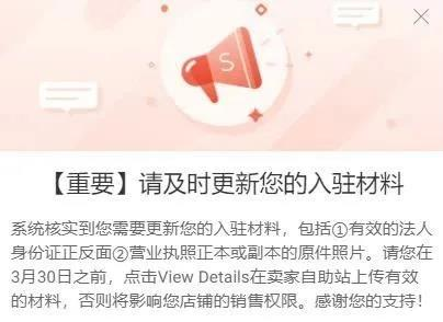 Shopee本土店要实名认证 这几种店铺情况容易被封