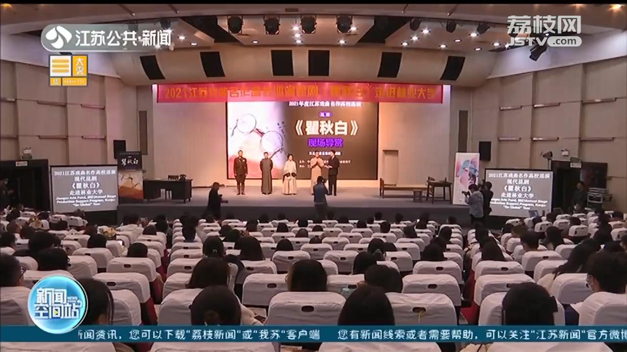 生动的历史课！现代昆剧《瞿秋白》走进高校