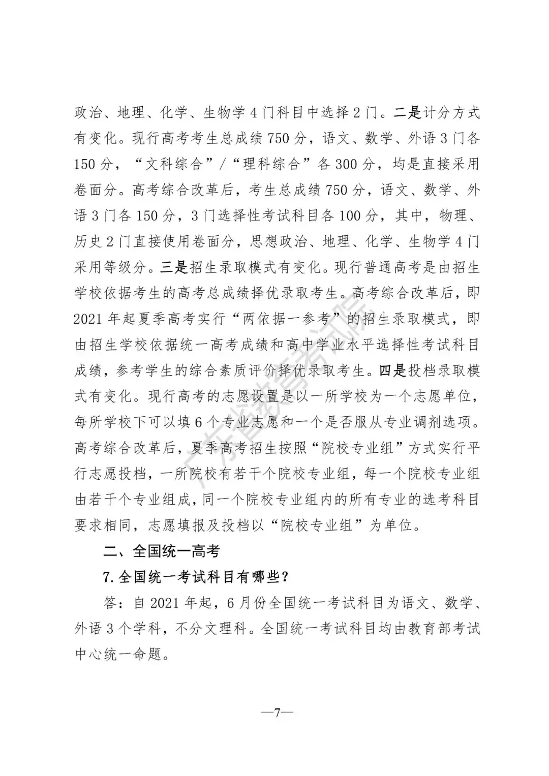 广东新高考方案!不分文理,3+1+2,共12种选择!附政策解读