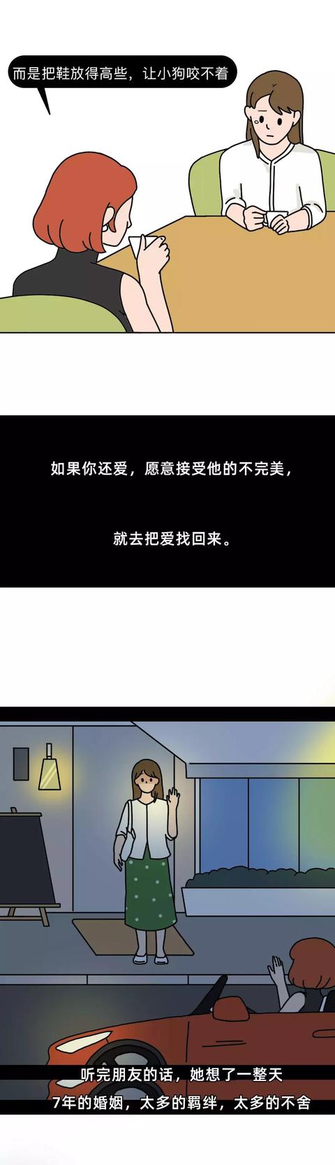 婚姻七年之痒，我的老公出轨了！（漫画）