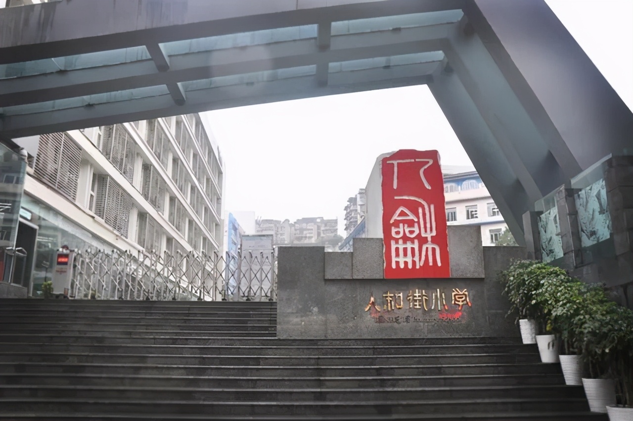 这所学校为何被称为“渝中三巨头”之一