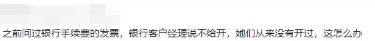 税务局紧急通知！银行手续费没有发票一律不得入账！马上发给财务